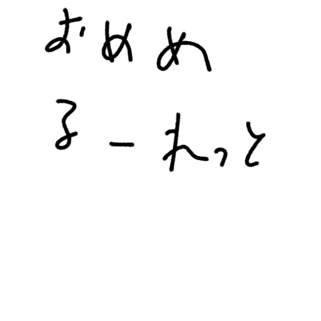 おめめるーれっと