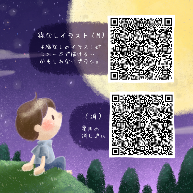 線なしイラスト（M）と（消）