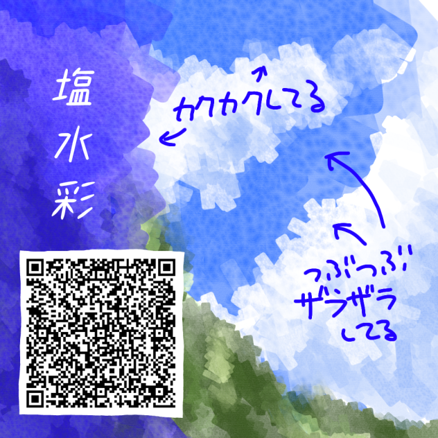 塩水彩(不透明度)