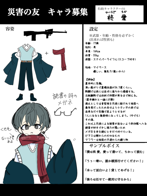 キャラ募！