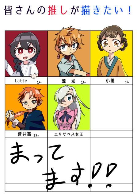 皆さんの推しが描きたい！途中経過3