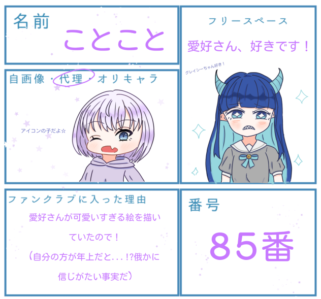 二葉愛好さんのファンクラブ！