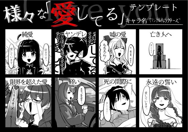 恋と愛より深くって