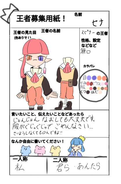 王者募集かきました！