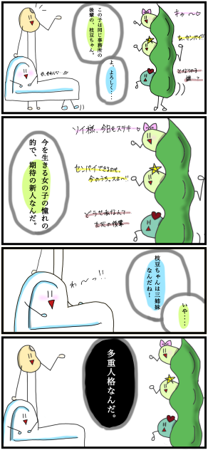 べんきくんとソイビーンズくん③