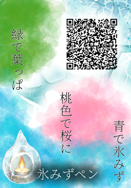 氷みずペン配布！！