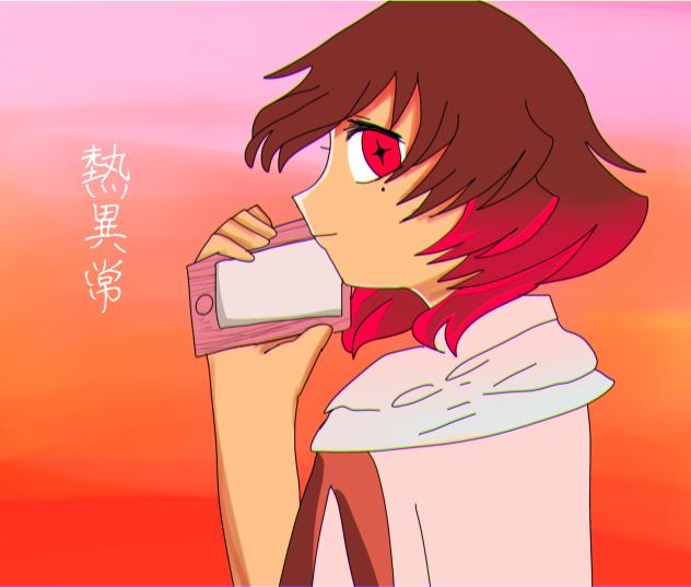 熱異常