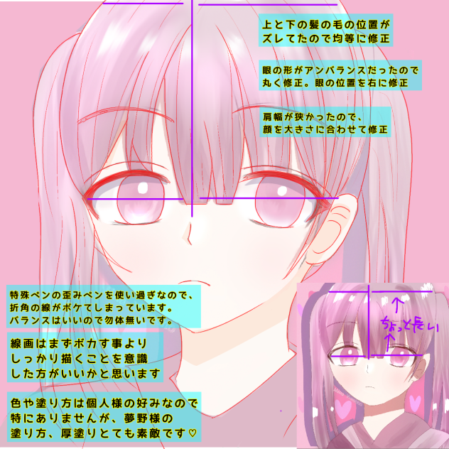 夢野様のイラストを赤ペン先生してみた件