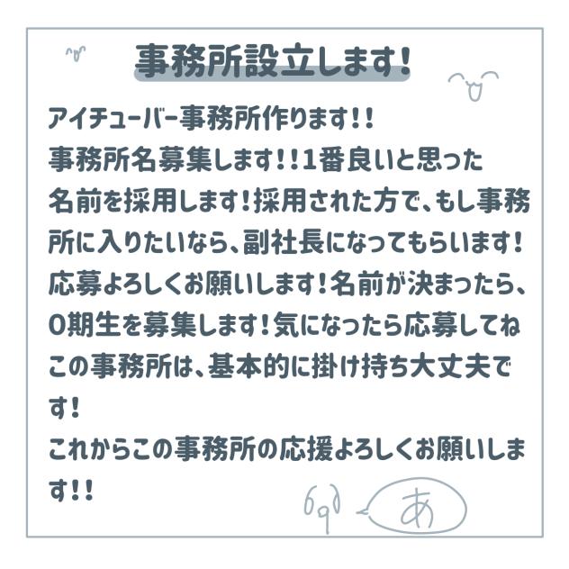 事務所設立します！