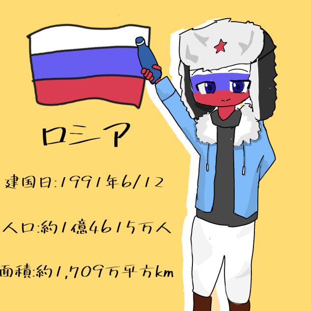 ロシア