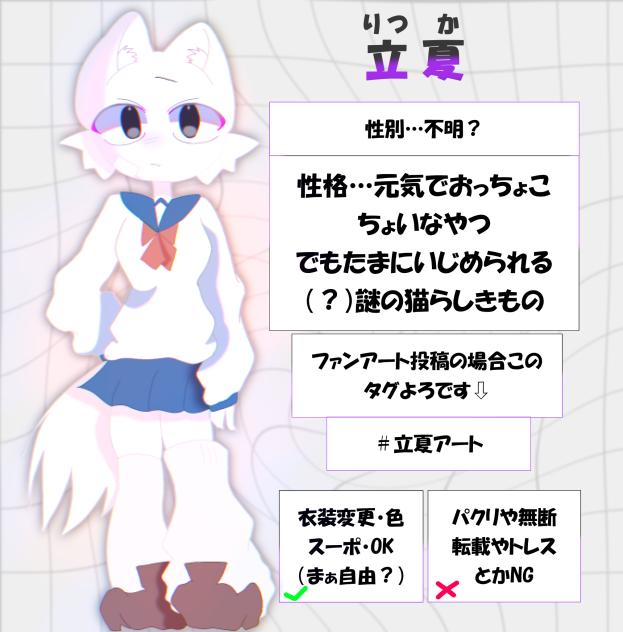 立夏の立ち絵