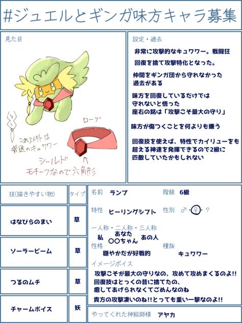 攻撃型キュワワー