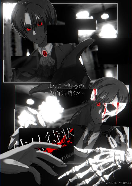 魅惑の