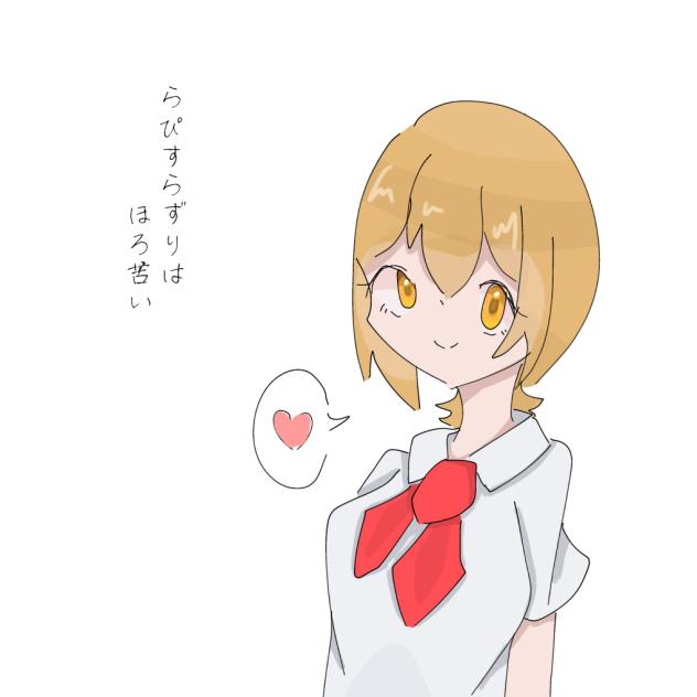 いつもにっこり