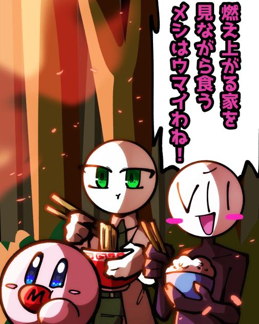 家を燃やし隊