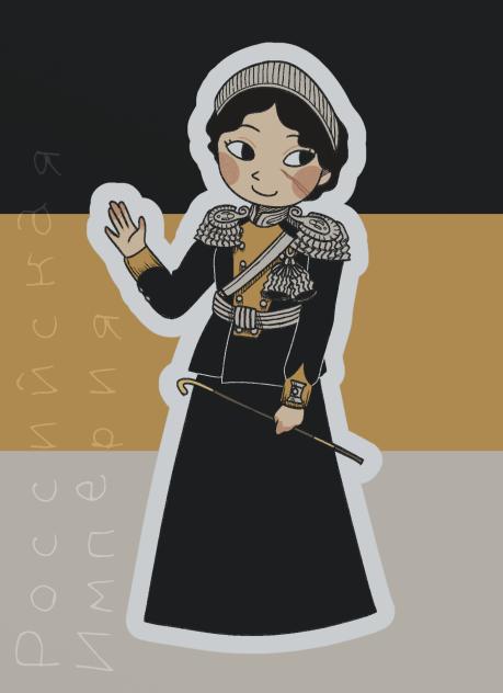 Российская Империя