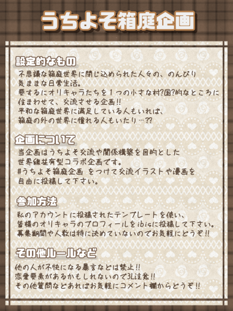 オリキャラ交流企画!!