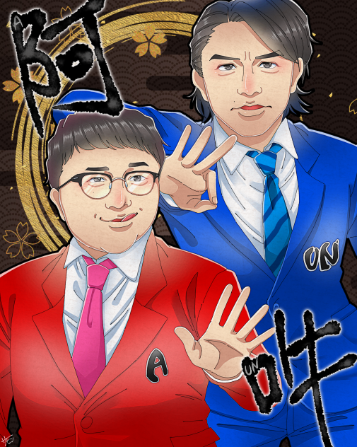 AUN（阿吽）