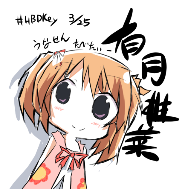 有月椎菜誕生日