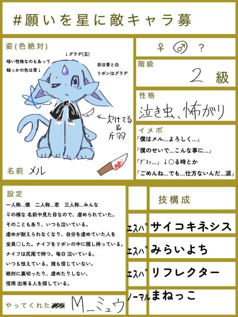 願いを星に敵キャラ募