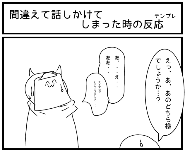 人違い