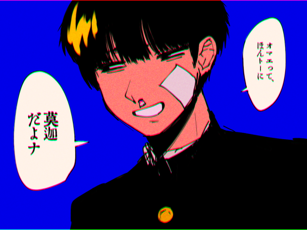 莫迦