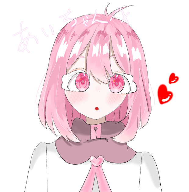 あいちゃんの代理〜！