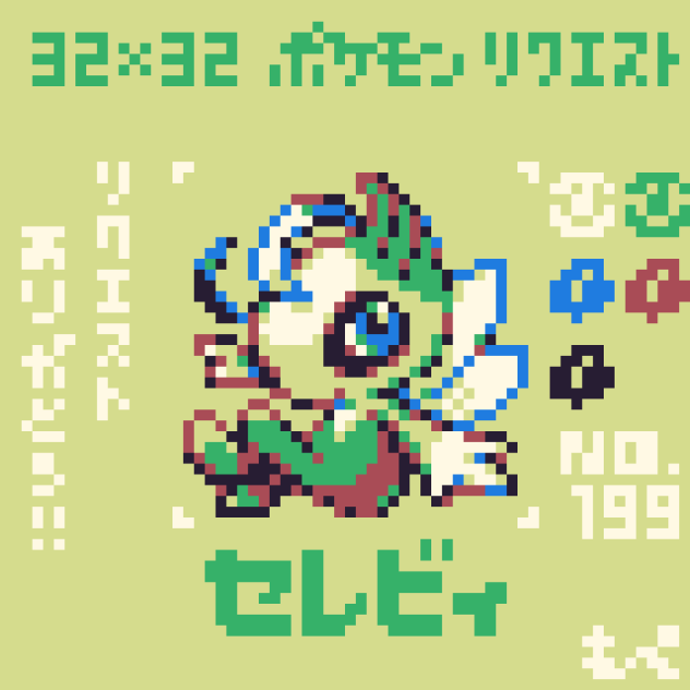 【ドット絵】セレビィ【ポケモン】