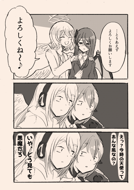 引きこもり天使とちょっと変わった悪魔32