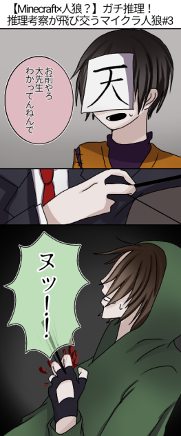 Minecraft 人狼 ガチ推理 推理考察が飛び交うマイクラ人狼 3 Ibispaint