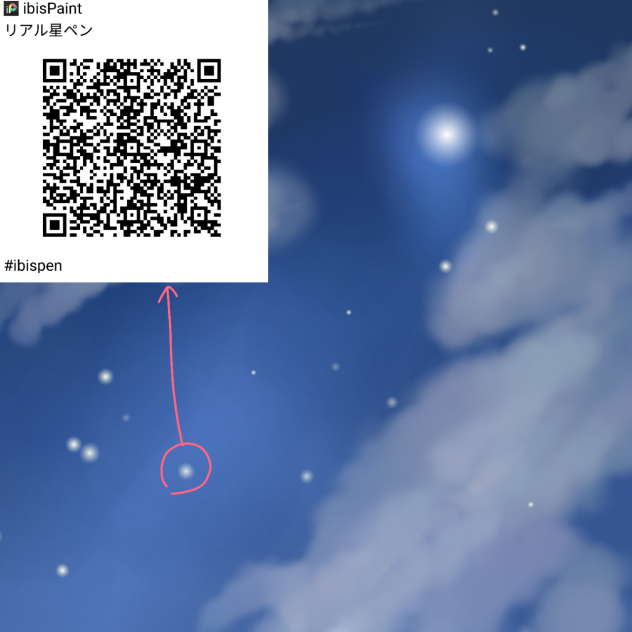 リアル星ペン