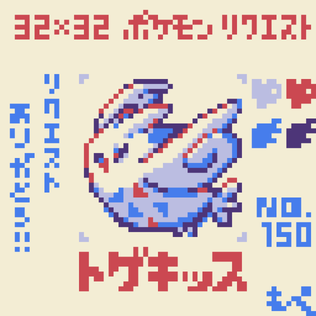 【ドット絵】トゲキッス【ポケモン