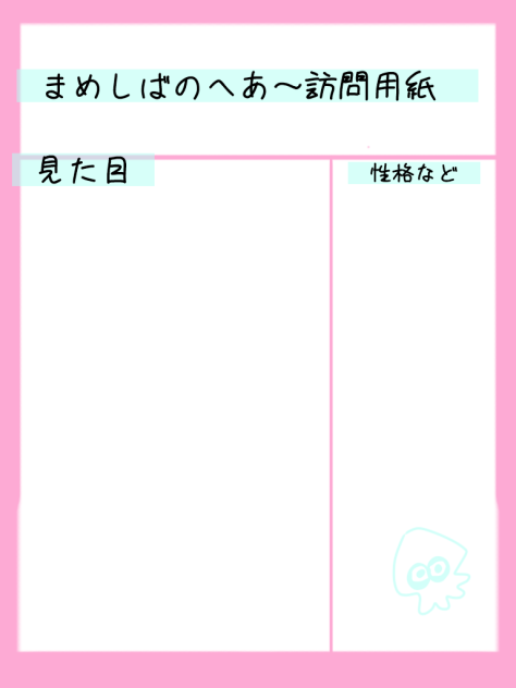 ほーもんよ～し！