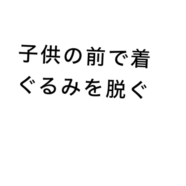 人マニア「文字」