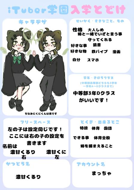 学園入学届け　(改)
