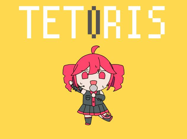 重音テトリス