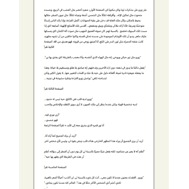 جزء  الستوري