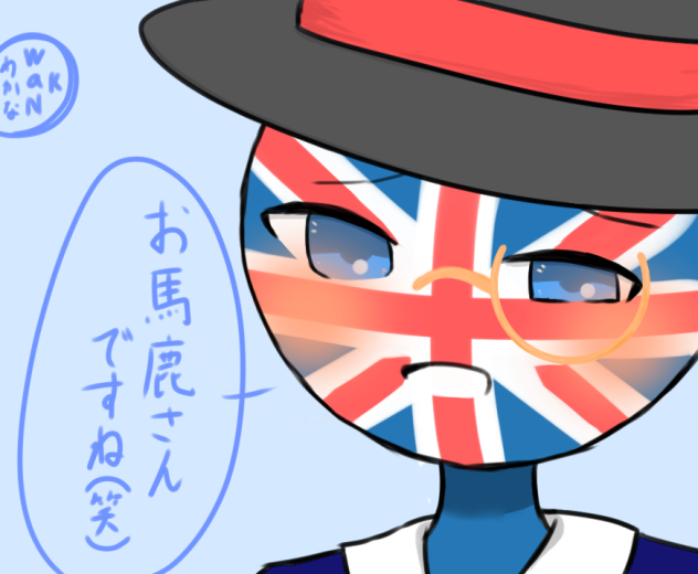 イギリス