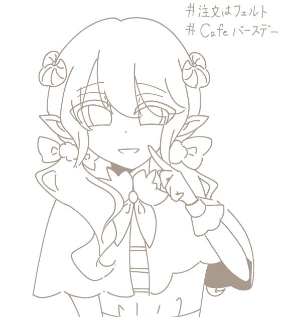Cafeバースデー！　線画