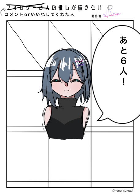 コメントかいいねしてくれた人の推しが描きたい！