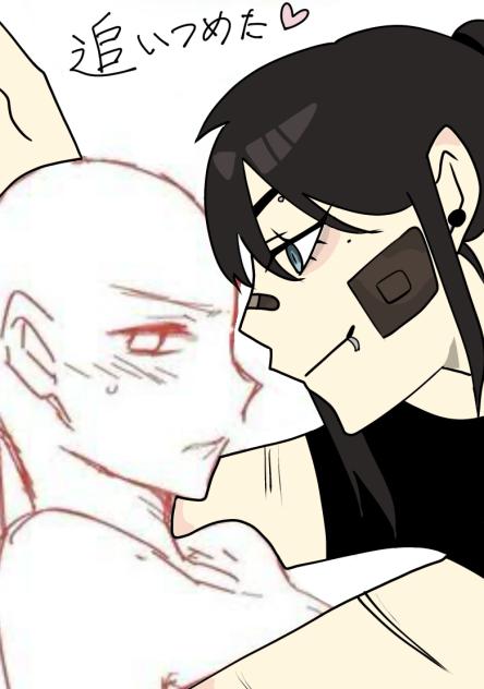 追いつめた♡