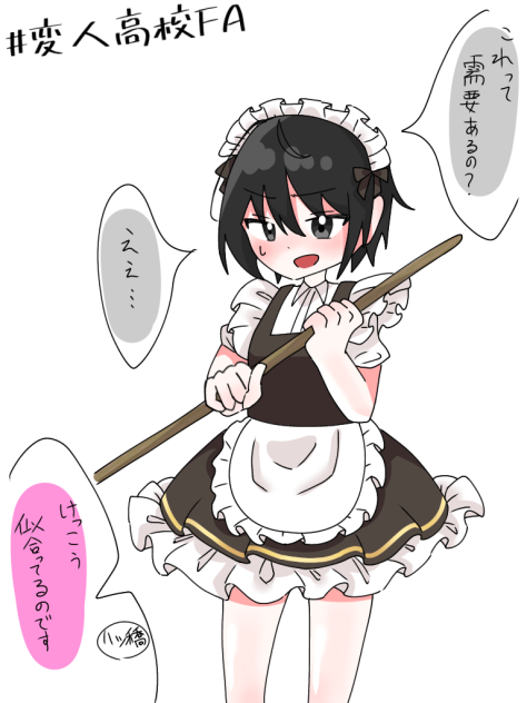 メイドコスはアツい！