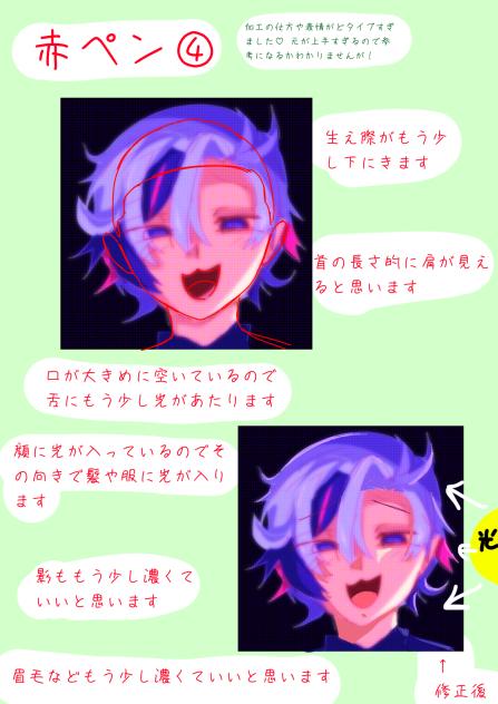 赤ペン④