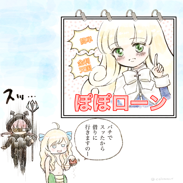 ぽぽろんがぽぽローン（言いたかっただけrkgk