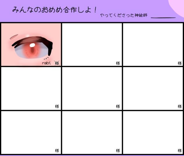 おめめ合作！！