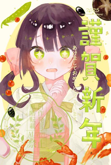 おせち