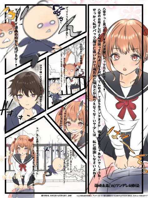 第2話ドキドキさせないでよね！(カラー版)