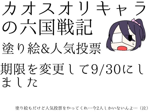 カオスオリキャラの六国戦記の企画を延期します！！