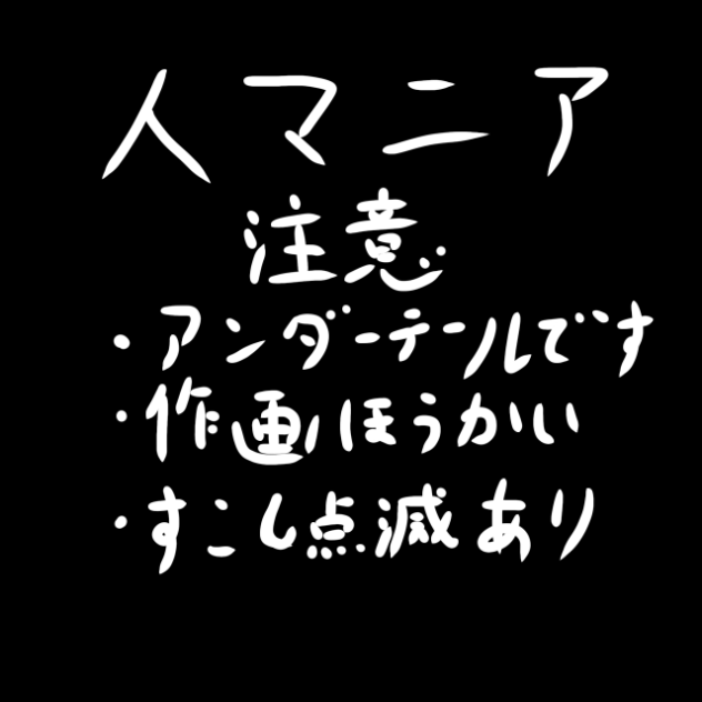 アンダーテールで人マニア