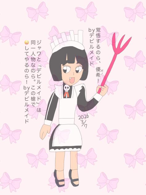 デビルメイド 2026.03-08-13-06